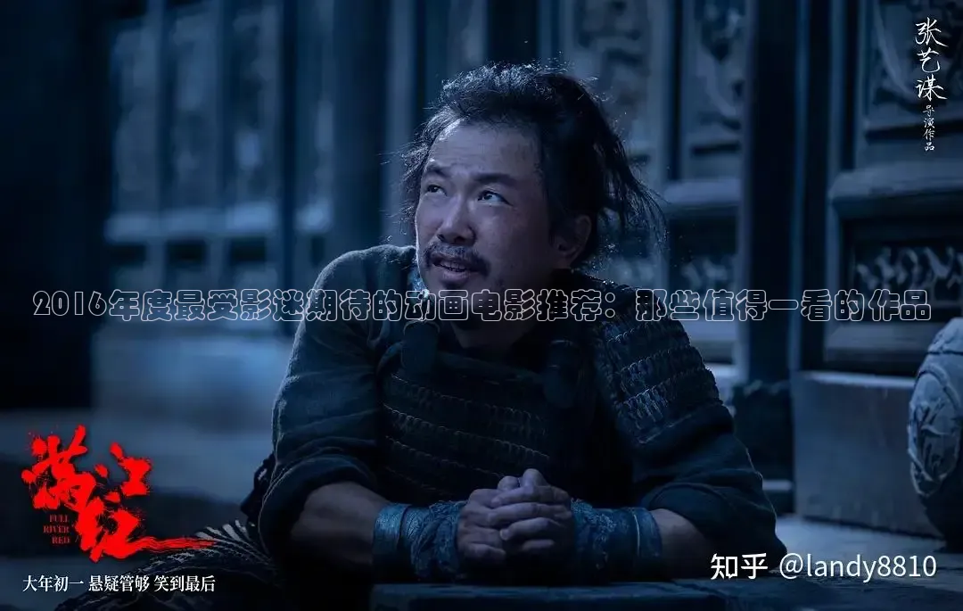2016年度最受影迷期待的动画电影推荐：那些值得一看的作品