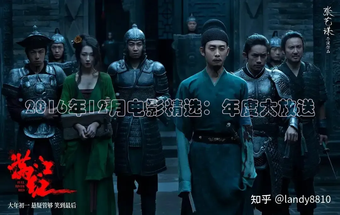 2016年12月电影精选：年度大放送